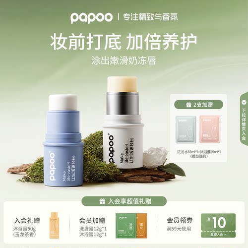 PAPOO小胖墩润唇膏男女清爽保湿滋润淡化唇纹口红打底护唇膏学生
