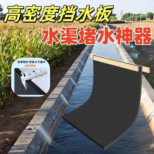 渠沟垄沟大棚用水闸阻水器挡水器