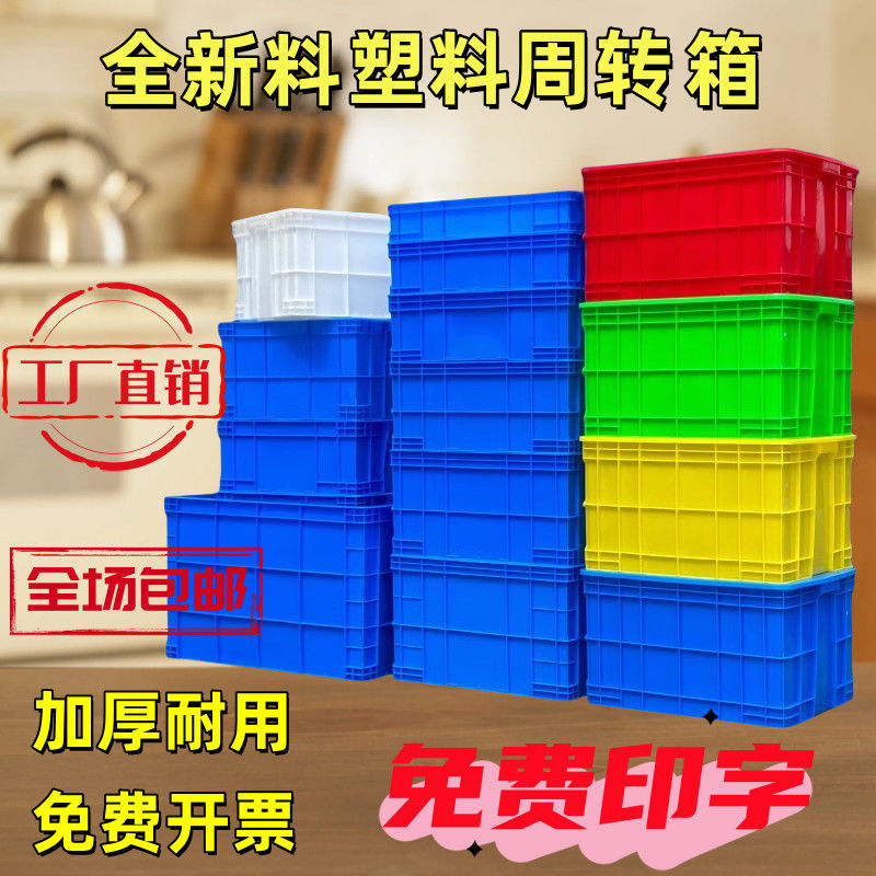 加厚食品级塑料箱长方形