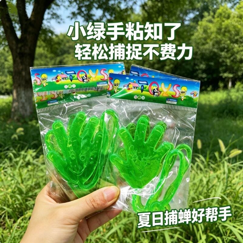 2026年粘知了小绿手小绿球黏球捕蝉神器儿童玩具抓蝉工具夏天户外