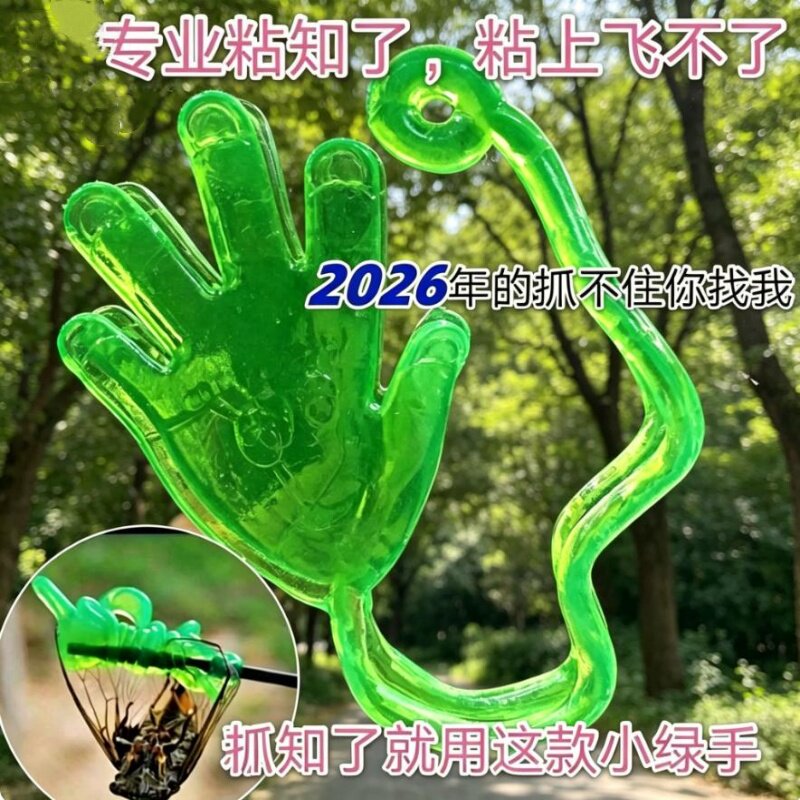 2026年粘知了小绿手捕捉抓蝉神器