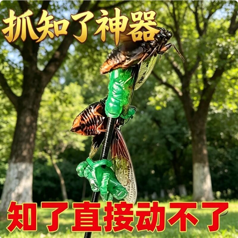 2026年粘知了小绿手捕捉抓蝉神器