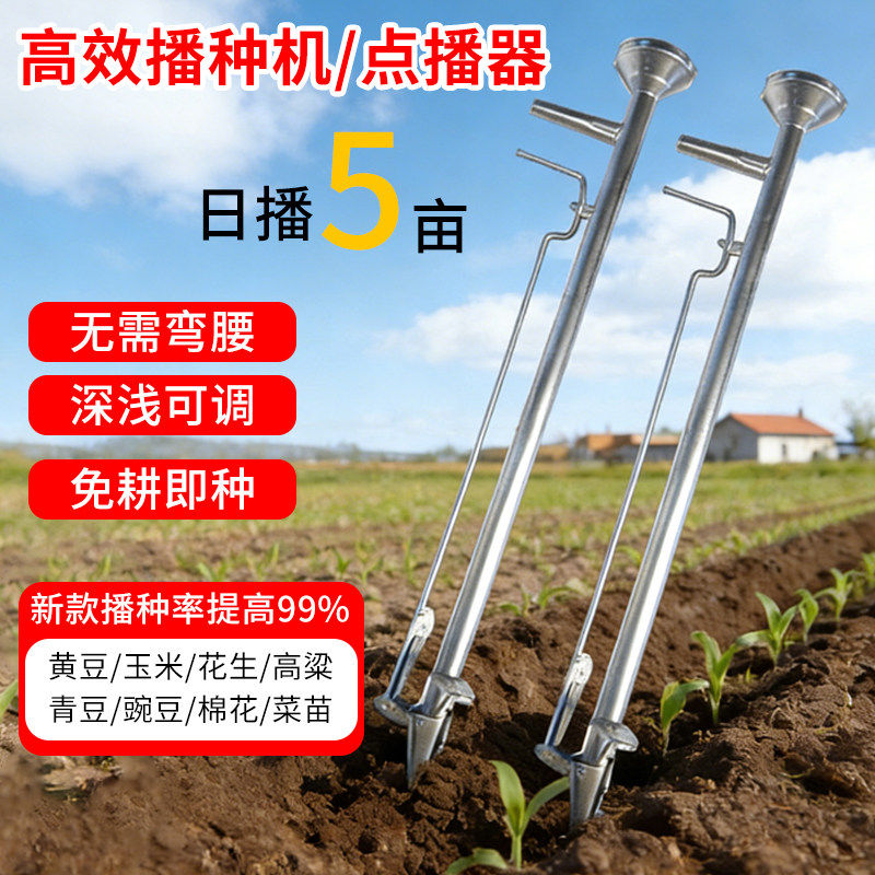 多功能用花生播种器玉米播种神器免耕型豆角大豆播种机大蒜点播器