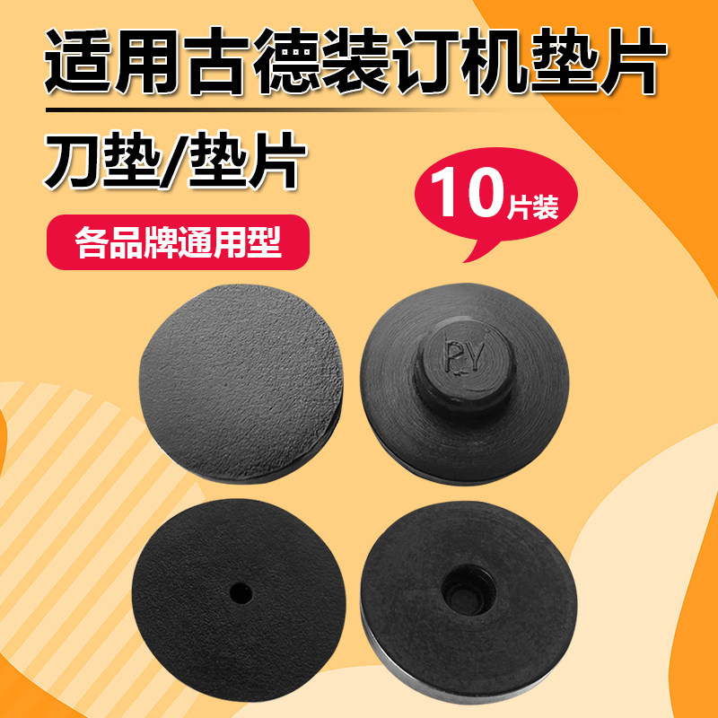 古德GD-S350 S60 S500 569 S80会计财务凭证装订机垫片卷宗档案黑,办公设备/耗材/相关服务,装订耗材,淘宝优惠券,粉丝福利购,淘宝优惠卷
