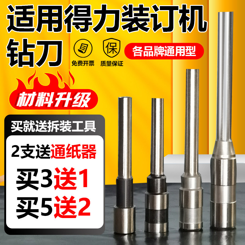 适用得力装订机钻刀打孔钻头刀头3846/3888/3821/33669S/3880/388