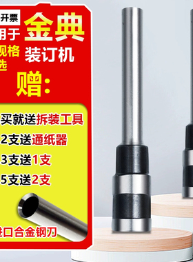 金典装订机打孔钻头配件XC103/GD-50N/S/K/EC/BD-1S/N3168/GD-001