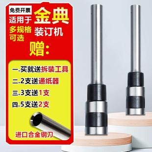 金典装 订机打孔钻头配件XC103 50N 001 N3168