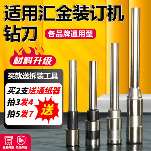 汇金装订机打孔钻头HJ-50B BK BE AK 50A 70B BM 50C 50AM 50AH 5