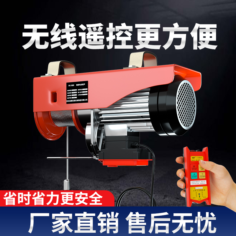 无线遥控电动葫芦220V微型家用小型吊机卷扬提升机绞盘升降起重机