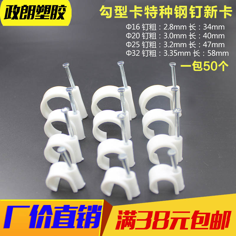 PVC阻燃套管钢钉线卡边卡勾型卡箍塑料U型电线管卡扣钉卡16 20 25