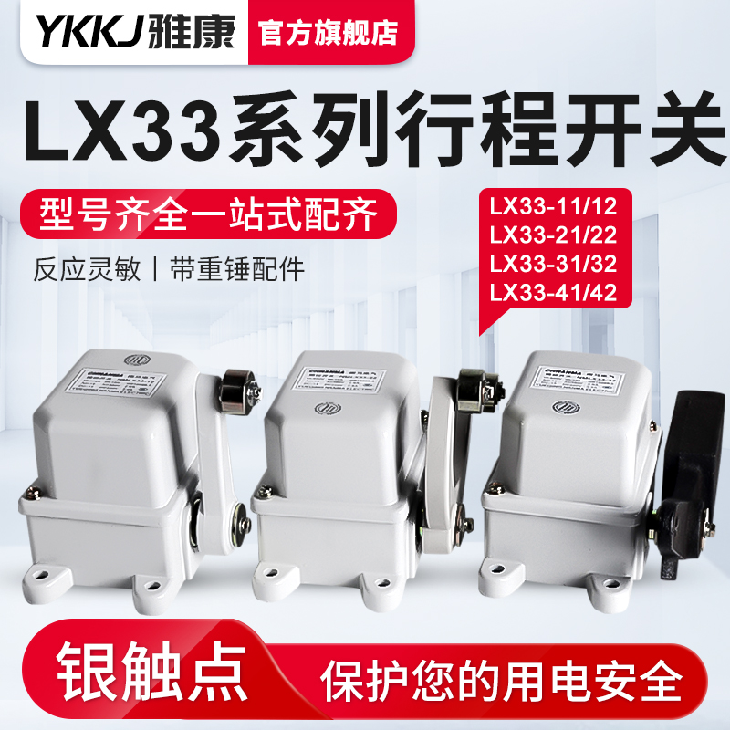 行程限位开关LX33-11/12/21/32/42起重机塔吊重锤式配件滚轮摇臂