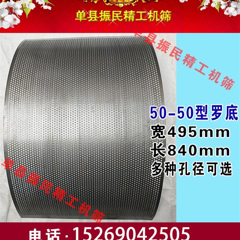 罗底、筛网、筛片,粉碎机筛,50-50型粉碎机配件 495x840