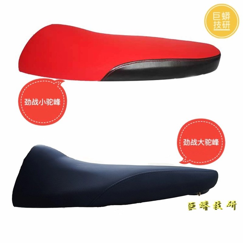 巨蟒改装竞技座包驼峰皮坐垫福喜100鬼火劲战一三四代目摩托车座