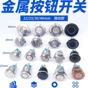 40mm金属按钮开关复位自锁带灯环形电源启动防水不锈钢按键