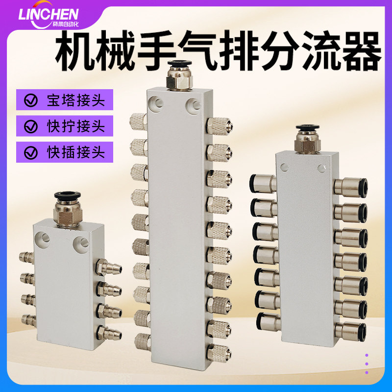 机械手多管路分流气排1进4/6/8/10/12/14/16/18/20出气管宝塔接头