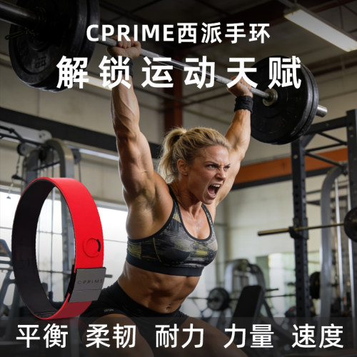 CPRIME西派平衡能量篮球红色手环黑科技芯片运动健身力量柔韧速度