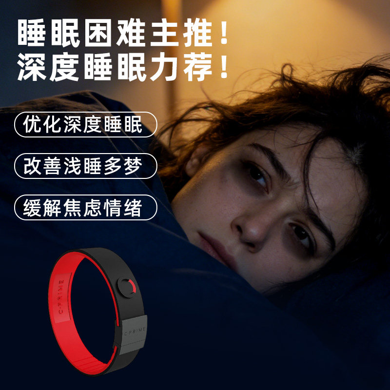 CPRIME黑科技篮球手环运动健身能量平衡睡眠改善浅睡多梦睡眠手环