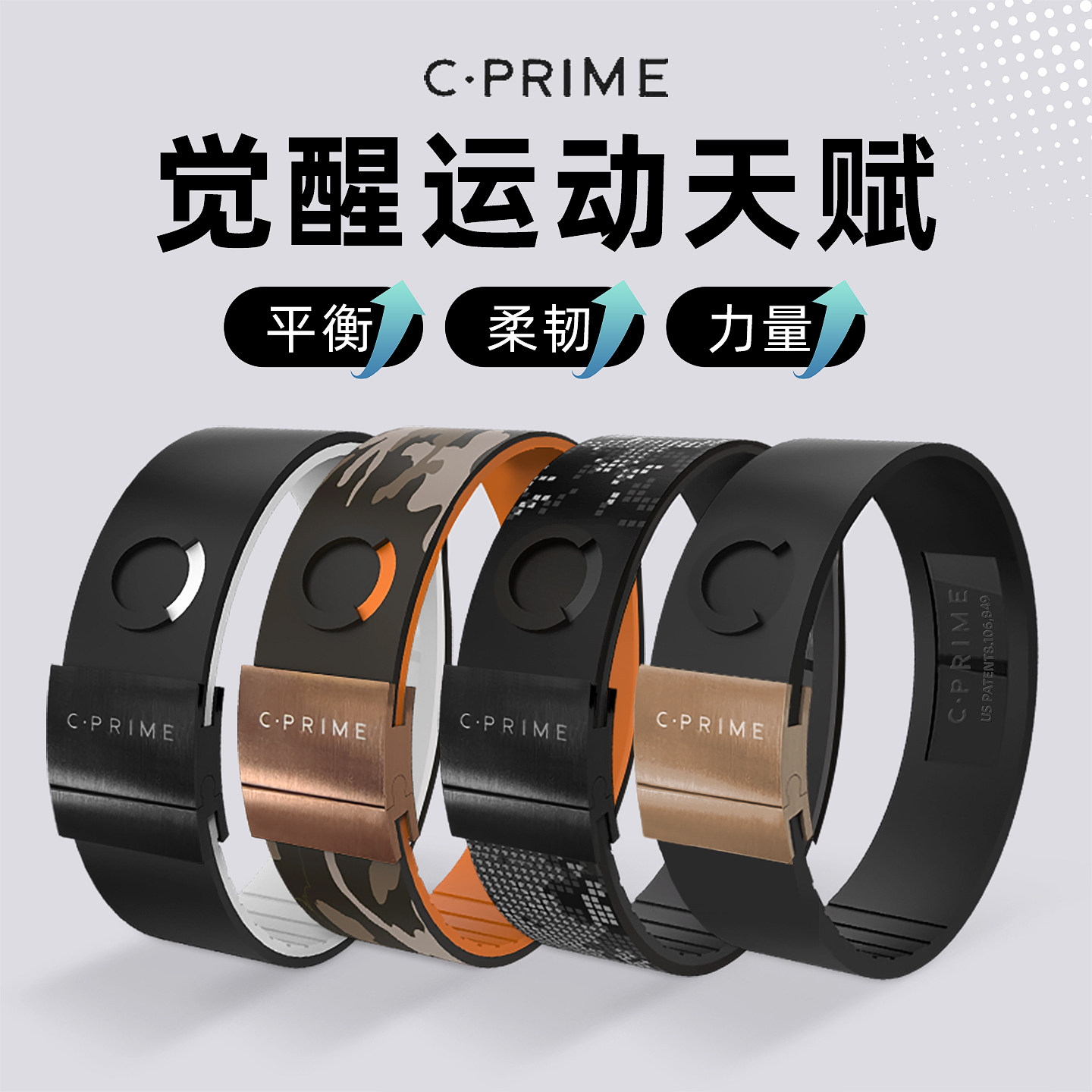 CPRIME平衡能量黑科技篮球手环