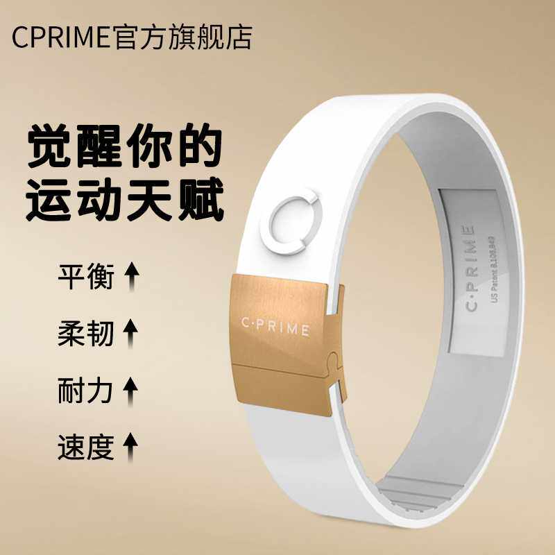CPRIME西派黑科技平衡能量运动恢复手环篮球运动高端新潮健身腕带