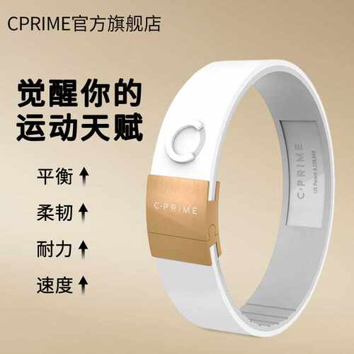 CPRIME西派篮球能量恢复手环