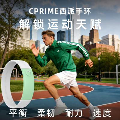 CPRIME篮球球迷能量手环