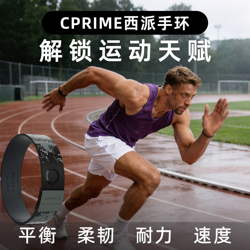 CPRIME黑科技能量提升爆发力手环篮球球运动健身平衡训练健康手链