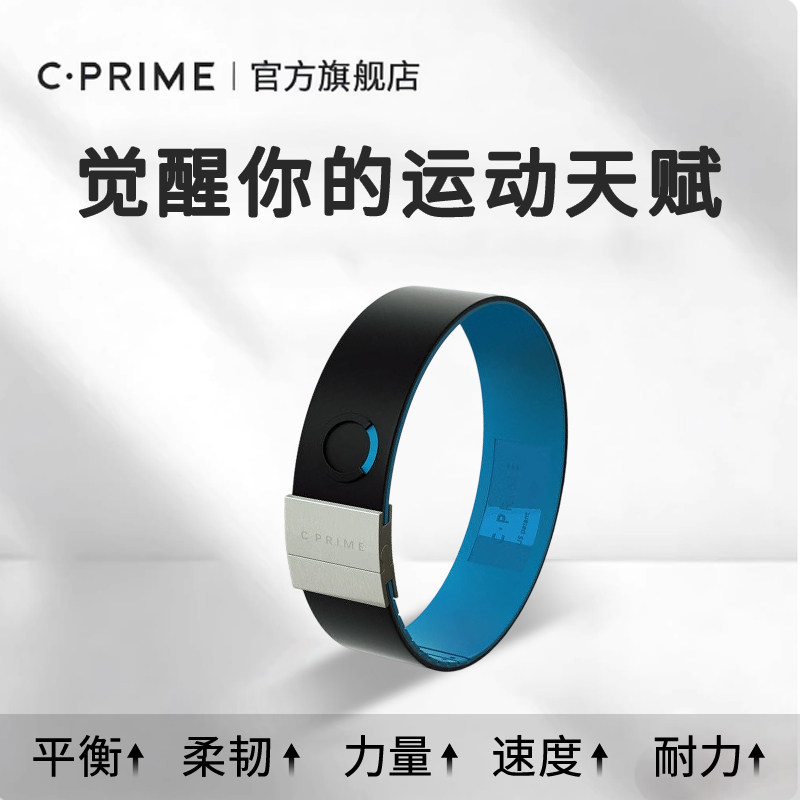 CPRIME西派运动健身篮球能量手环黑科技平衡力量耐力