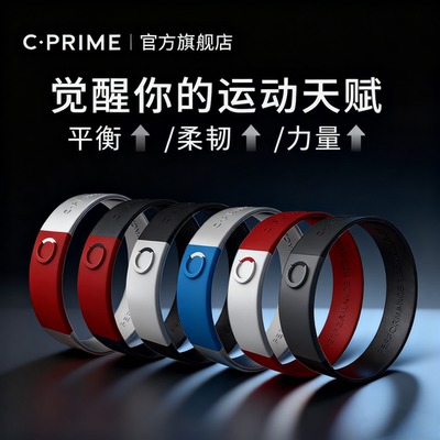 CPRIME西派平衡能量手环