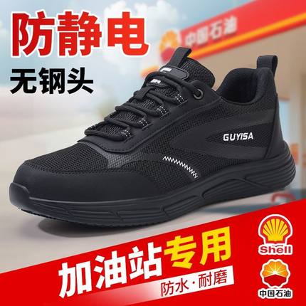 国标正品SRC专业防滑无钢头防静电劳保鞋男女款加油站化工厂专用