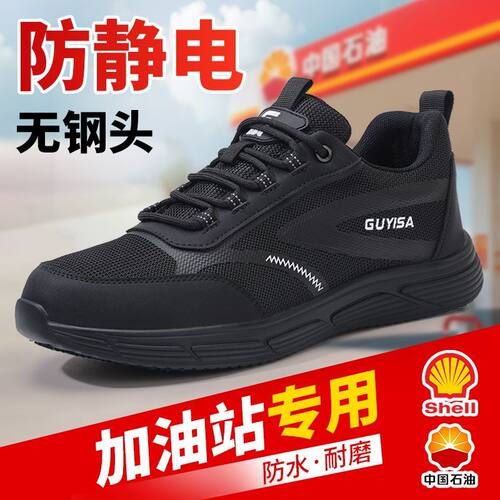加油站专用防静电劳保鞋男女款