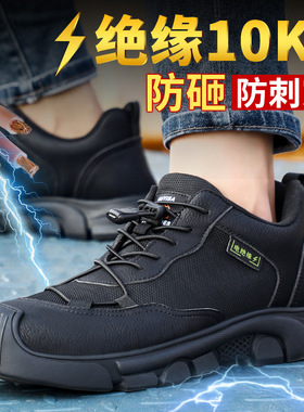 绝缘鞋10kv劳保鞋男防砸防刺穿电工三防高压电力专用四季安全工作