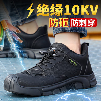 绝缘鞋10kv劳保鞋男防砸防刺穿电工三防高压电力专用四季安全工作
