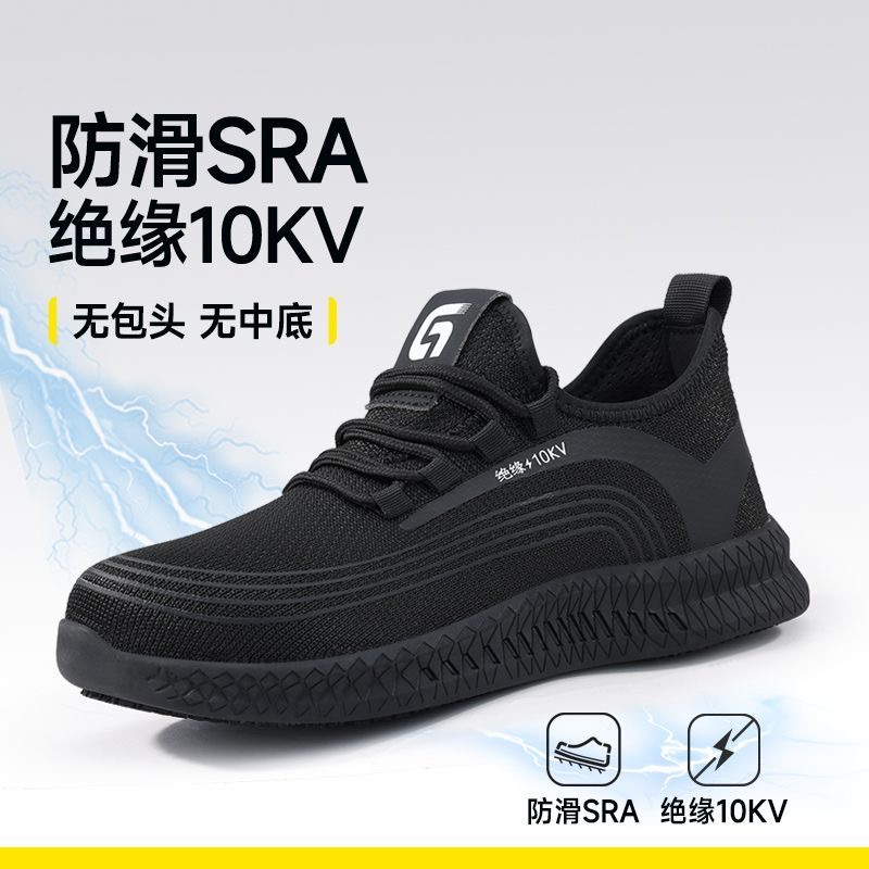 国标正品无钢头绝缘10kv劳保鞋男