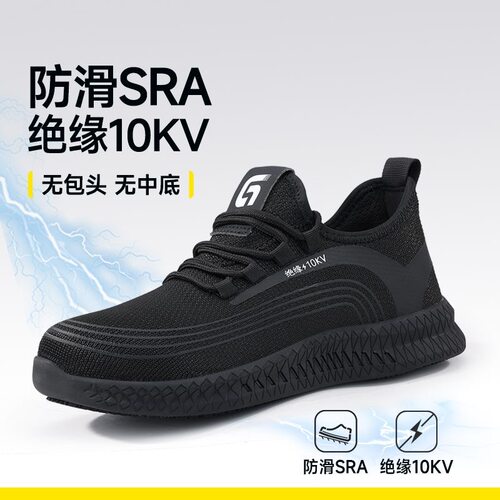 国标正品无钢头绝缘10kv劳保鞋男