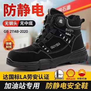不防砸不防刺穿棉鞋 加绒男女款 加油站专用 冬季 无钢头防静电劳保鞋