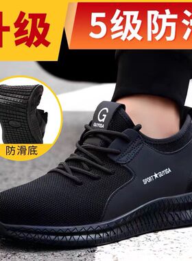 SRC级防滑劳保鞋男款防砸防刺穿轻便舒适工厂地鞋耐磨透气柔软夏