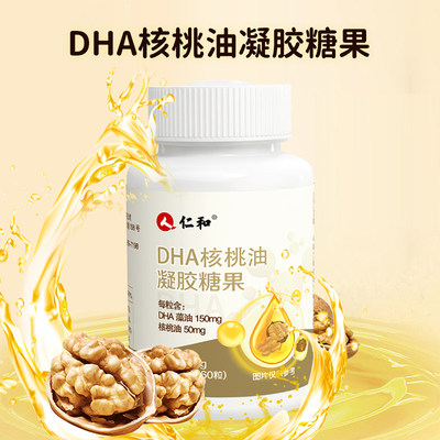 仁和dha核桃油儿童上学记忆力