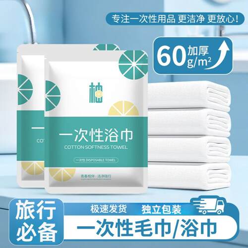 加厚60g㎡一次性浴巾独立包装