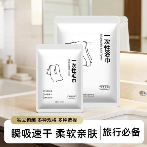 一次性浴巾独立包装加大加厚便携