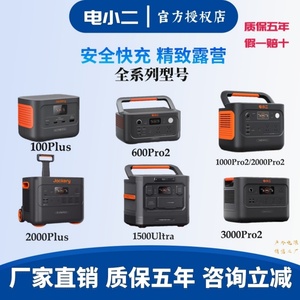 店小二户外电源600Pro2/3000Pro2度电小二220V移动电源1500Ultra