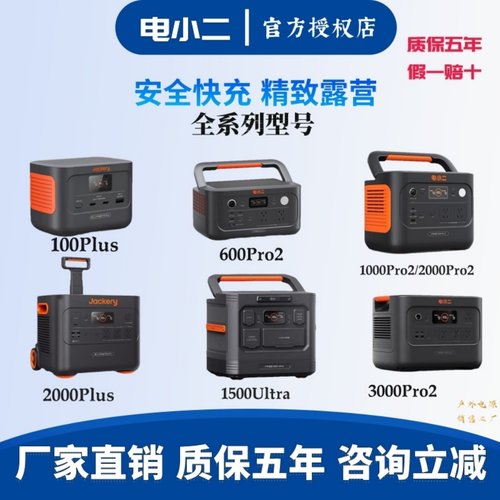 户外电源600Pro2/3000Pro2度电