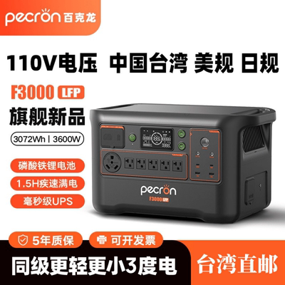 百克龙3度电F3000LFP移动电源