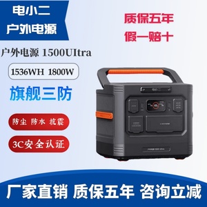 电小二【旗舰新品1.5度电】户外电源1800W移动220V大容量应急车载