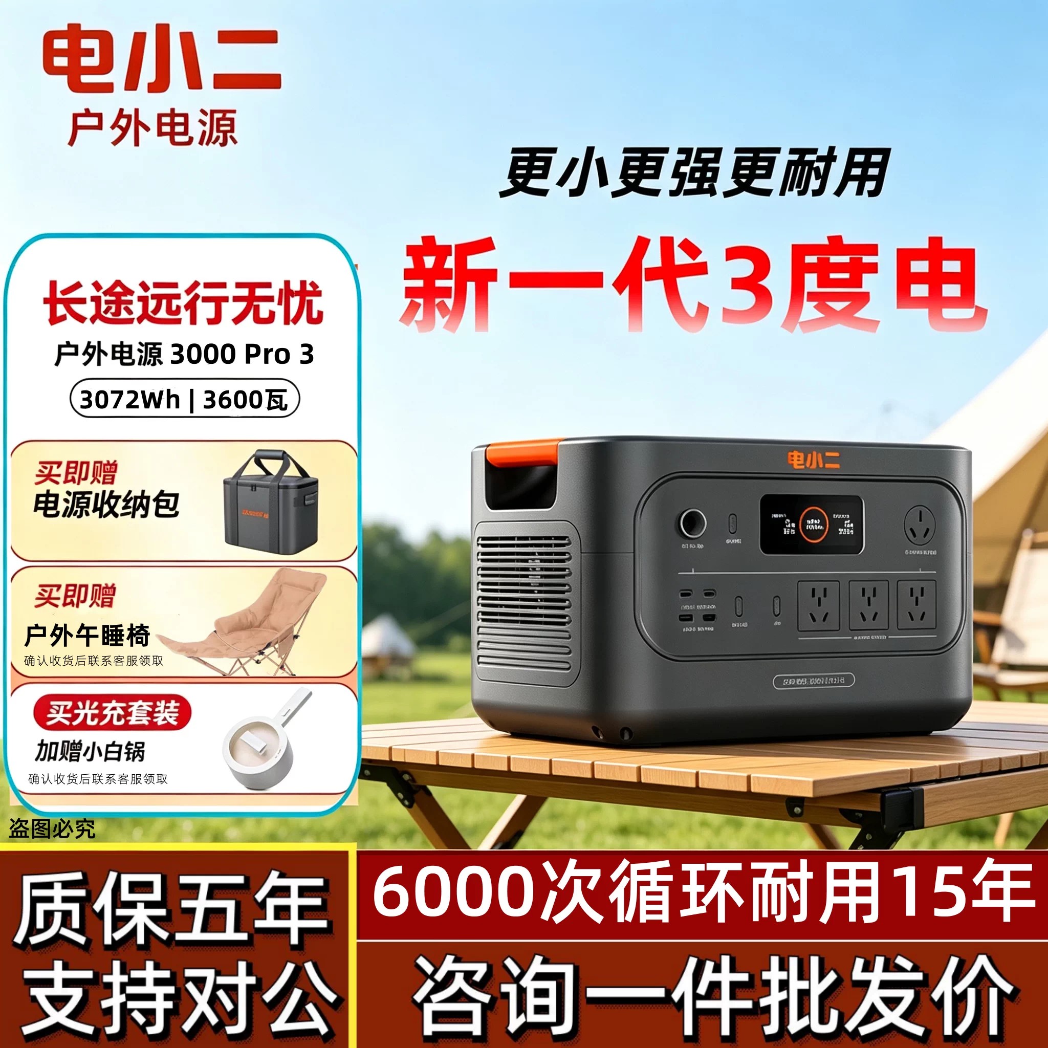 电小二新品3000Pro3大功率16A插座3600W店小二户外电源220V大容量
