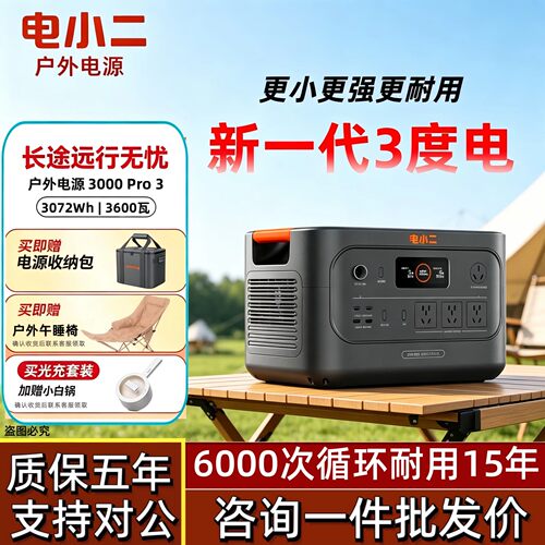 电小二户外电源3600W大功率