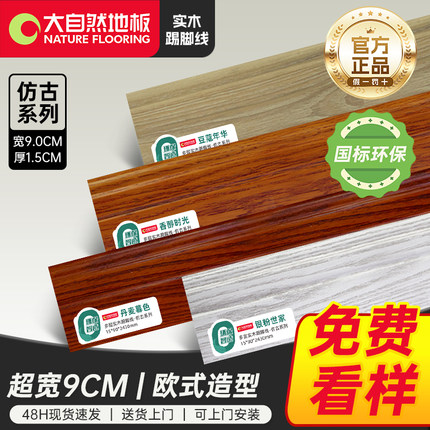 大自然中古风实木踢脚线欧式9CM多层实木贴脚线法式中式弧形脚线