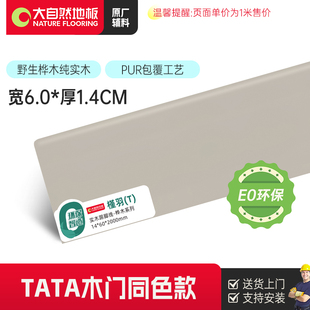 [子午灰]大自然TATA木门同色 6CM纯实木踢脚线烤漆贴脚线桦木系列