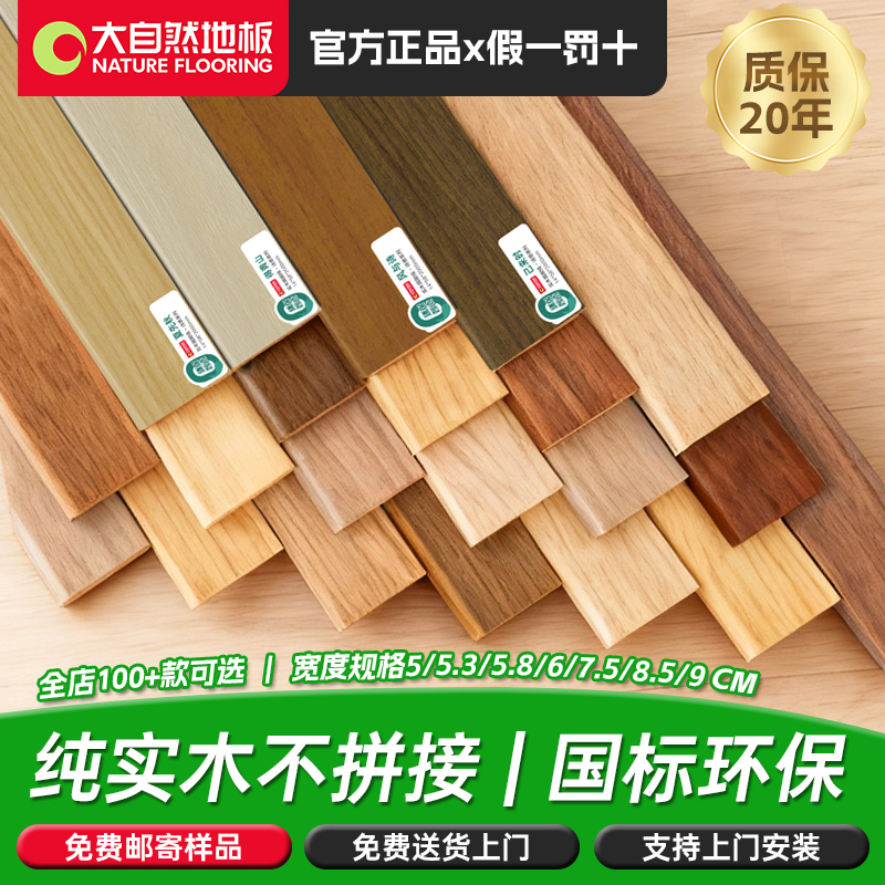 大自然地板踢脚线纯实木橡木色柚木色原木色黑胡桃木纹免漆贴脚线