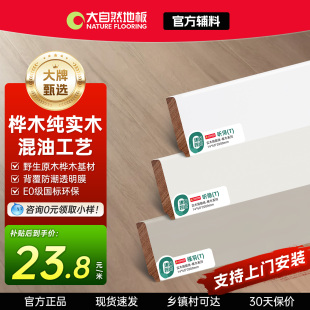 大自然纯实木踢脚线6公分烤漆混油白爵士白子午灰tata木门贴脚线