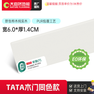 [爵士白]大自然6CM纯实木踢脚线TATA木门同色 烤漆贴脚线桦木系列